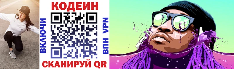 Кодеиновый сироп Lean напиток Lean (лин)  Армавир 