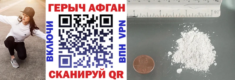 ГЕРОИН афганец  Армавир 